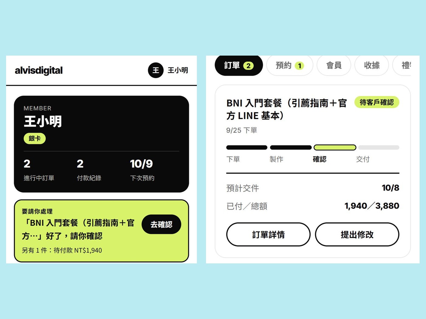 alvisdigital 會員中心：手機和電腦畫面，訂單進度、待付款提醒、預約、收據