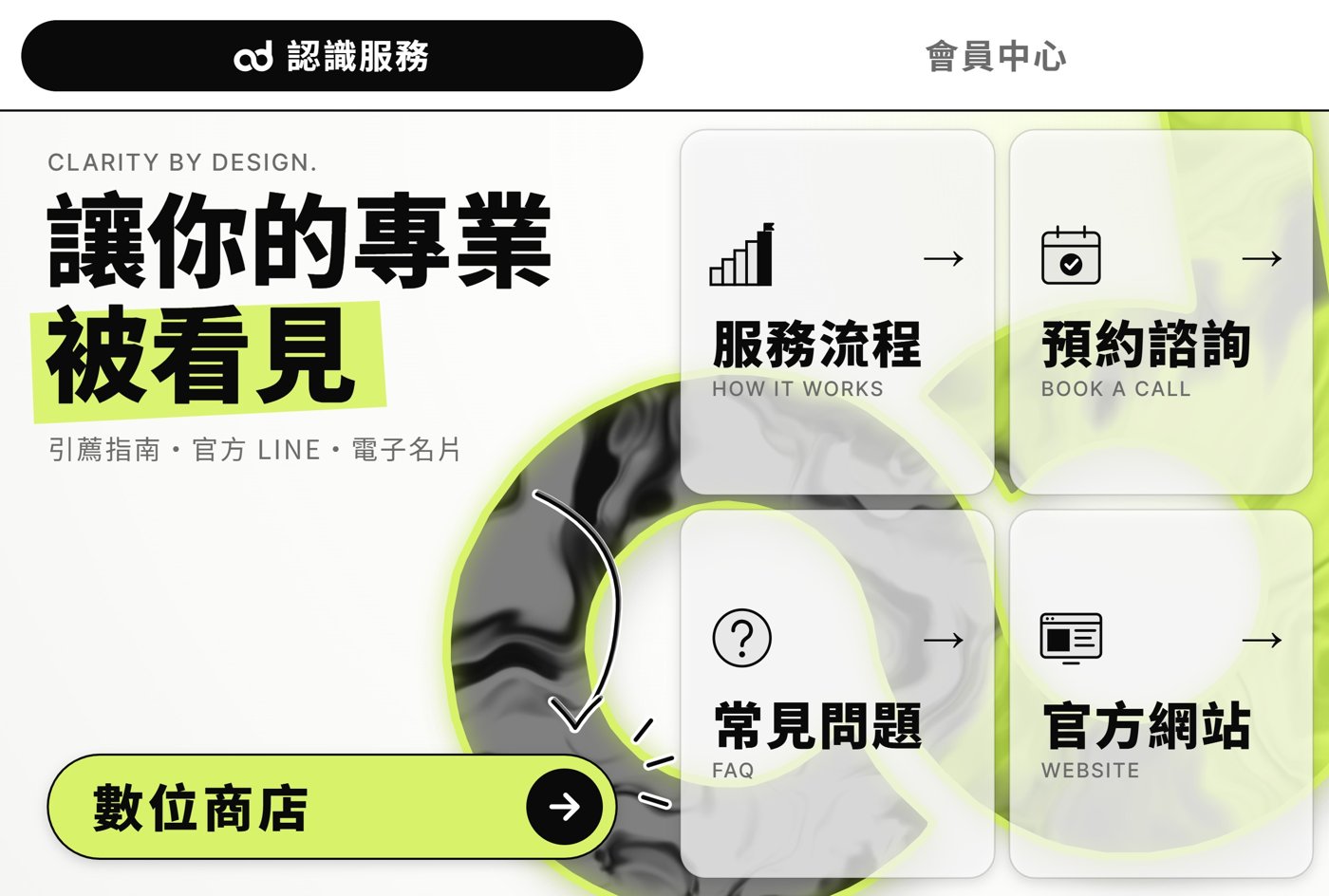 alvisdigital 官方 LINE 圖文選單：認識服務、會員中心，白天和晚上兩版